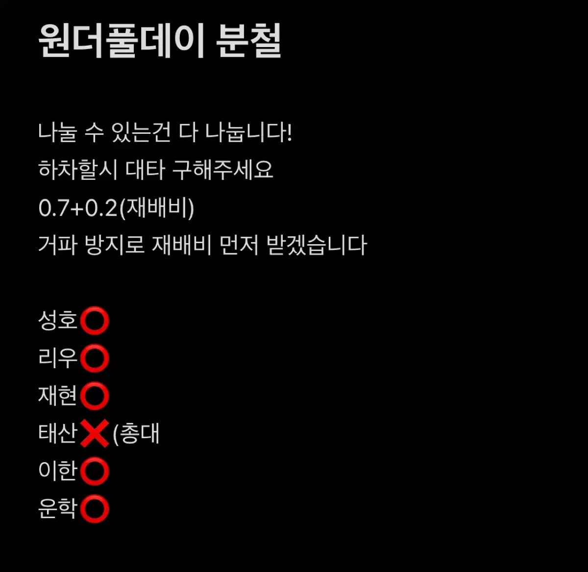 보이넥스트도어 원더풀데이 팬미팅 분철